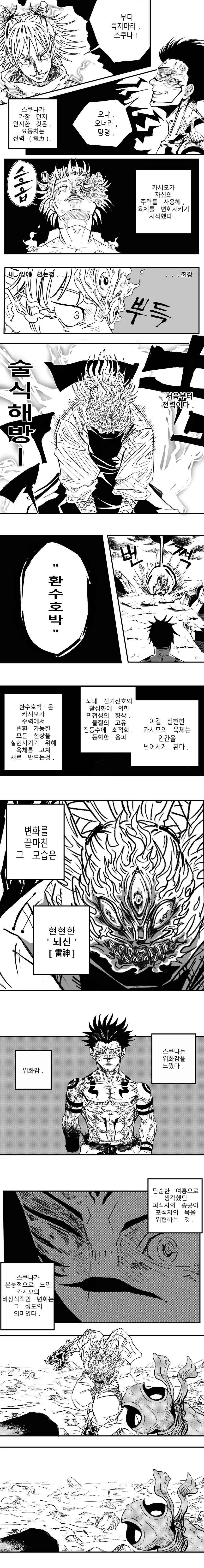 주술회전) 존재했어야만 하는 기억.manwha