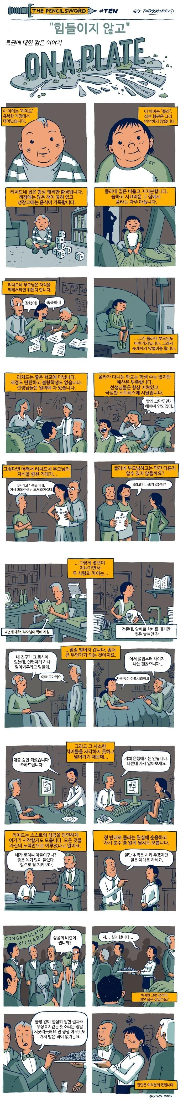 흙수저의 삶을 이해 못하는 금수저.manhwa