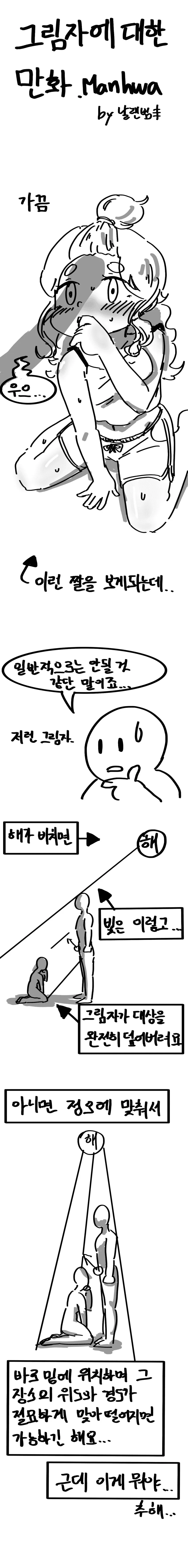 ㅈㅈ 그림자에 대한 고찰.manhwa