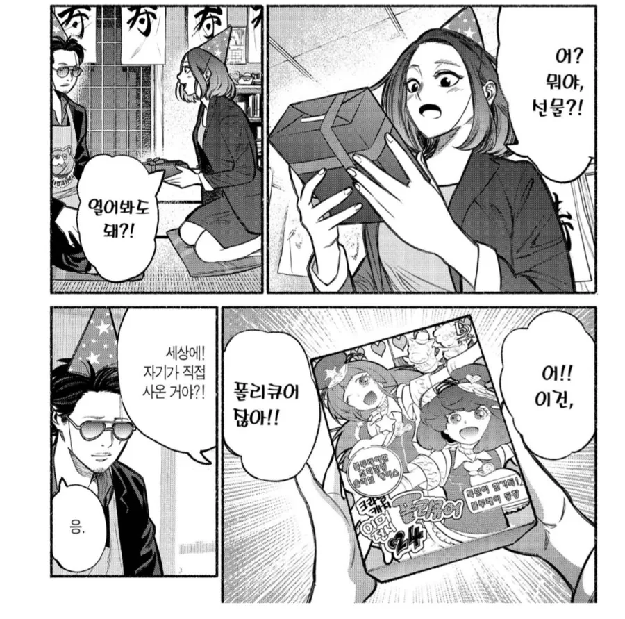 전업주부 남편이 준비하는 아내의 생인선물.manhwa - 이미지 4