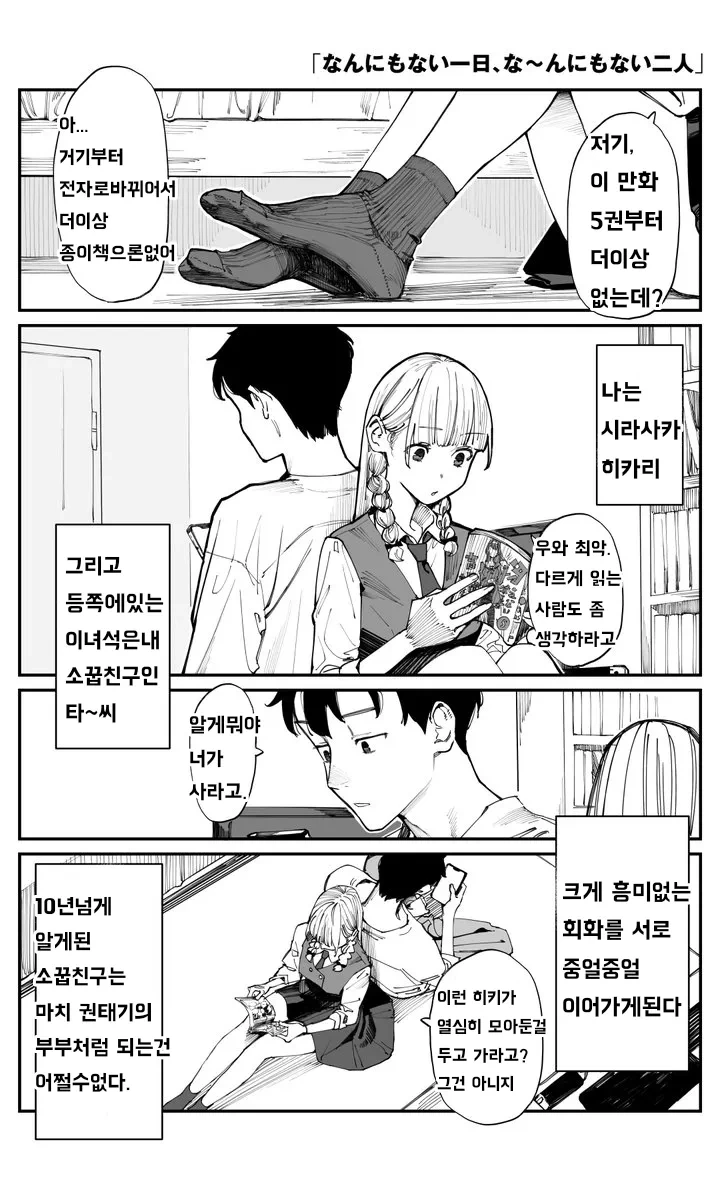뒤늦게 소꿉친구를 좋아하게 된 여자아이 만화