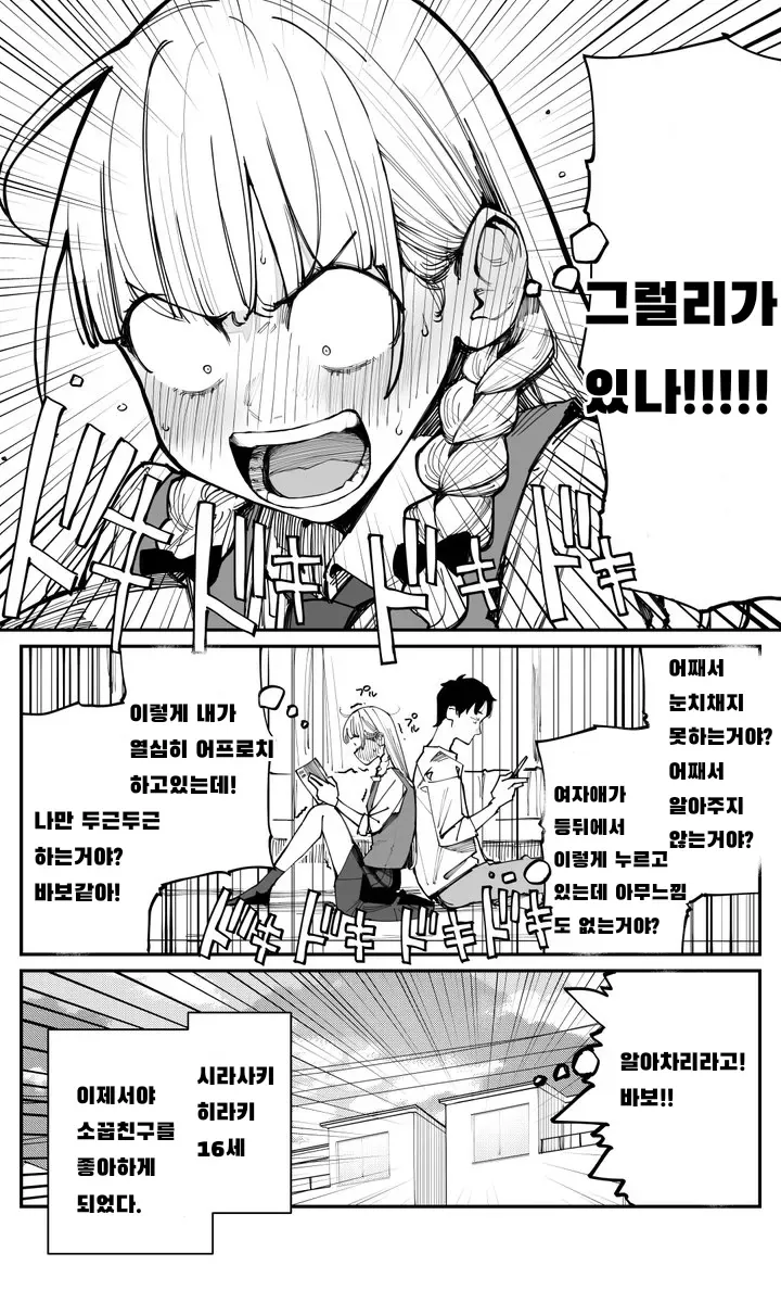 뒤늦게 소꿉친구를 좋아하게 된 여자아이 만화 - 이미지 3