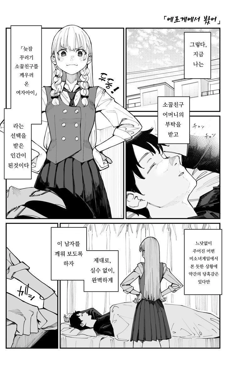 뒤늦게 소꿉친구를 좋아하게 된 여자아이 만화 - 이미지 7