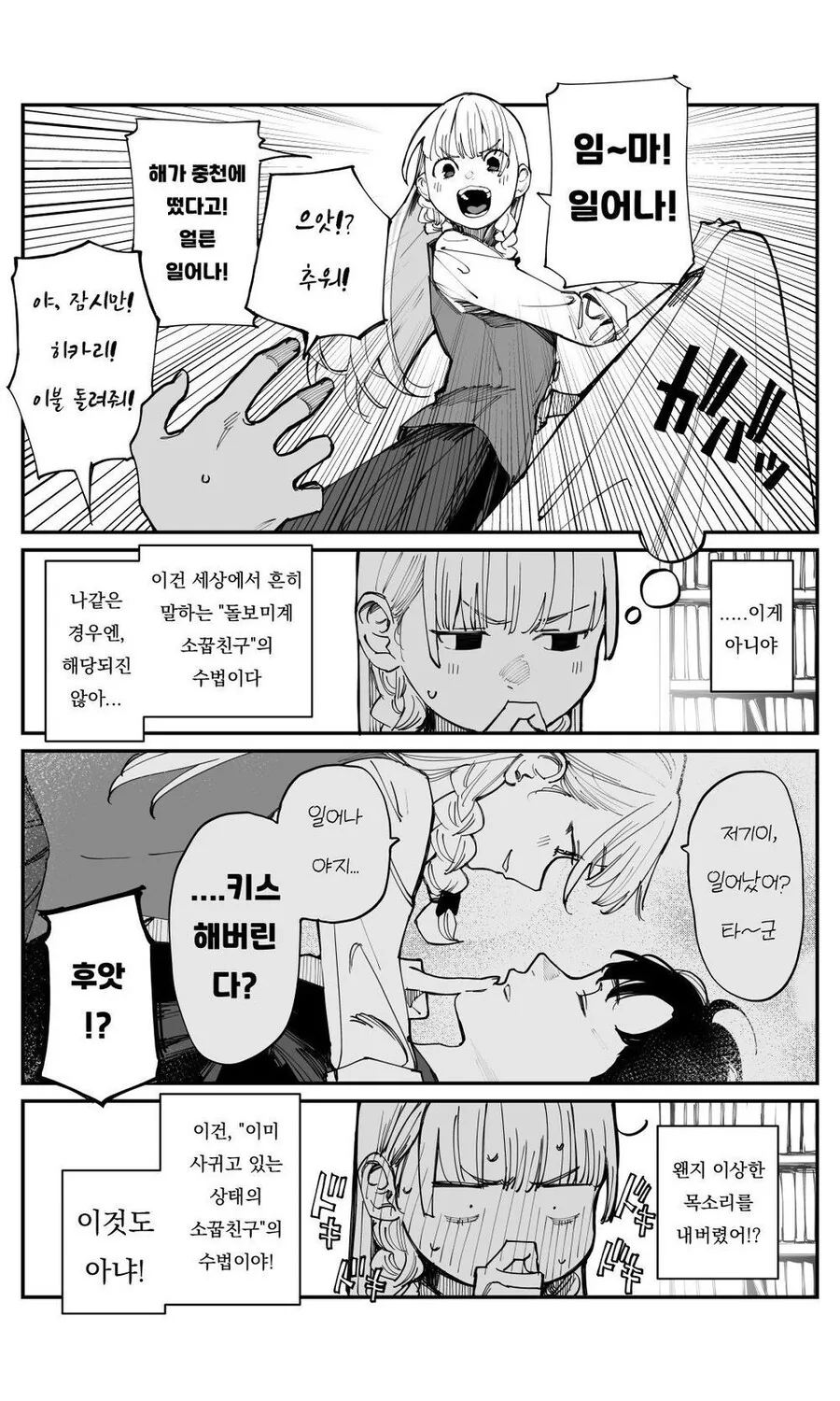 뒤늦게 소꿉친구를 좋아하게 된 여자아이 만화 - 이미지 8