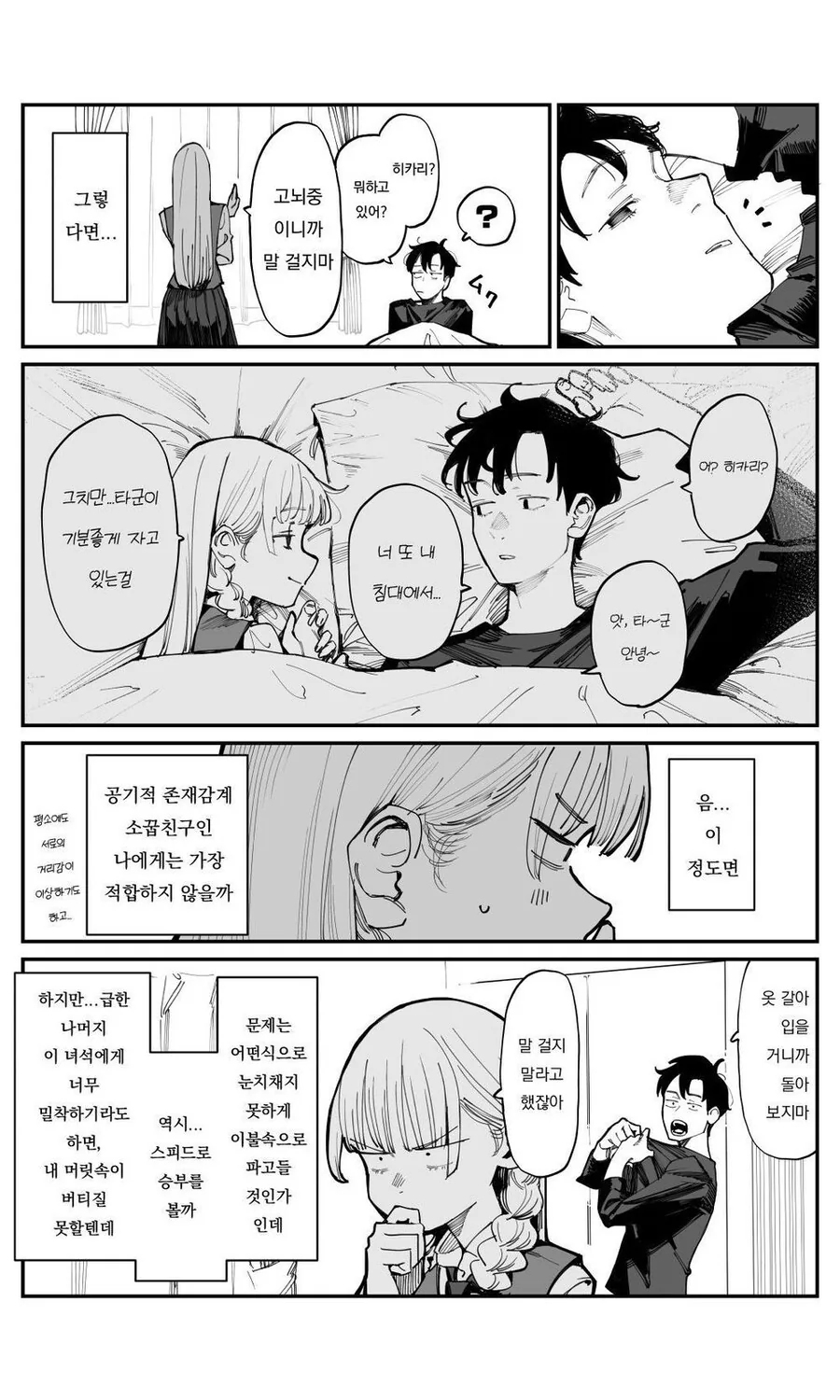 뒤늦게 소꿉친구를 좋아하게 된 여자아이 만화 - 이미지 9