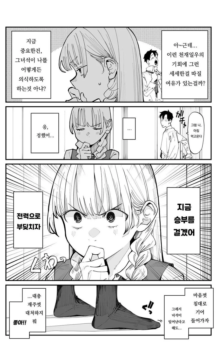 뒤늦게 소꿉친구를 좋아하게 된 여자아이 만화 - 이미지 10