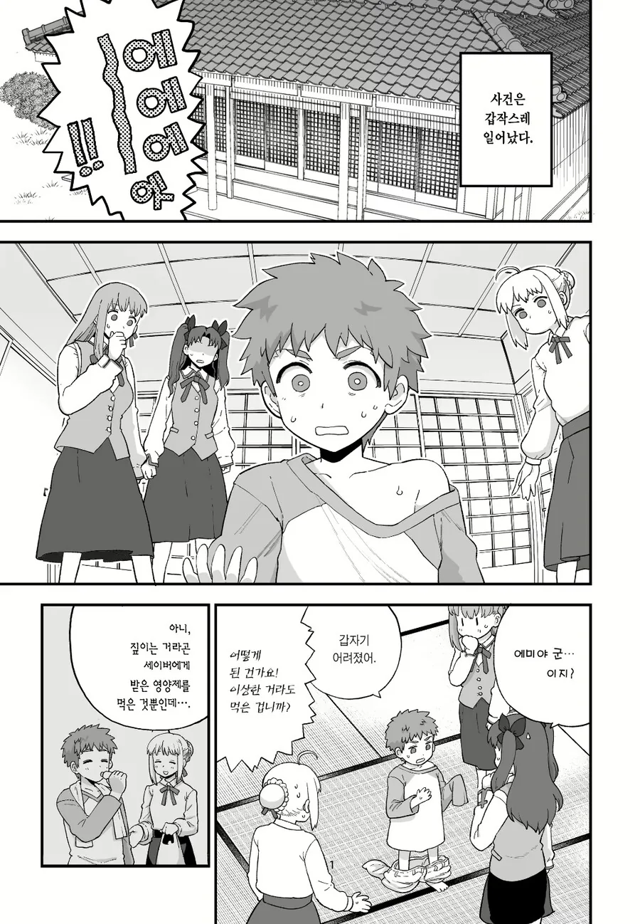 고양이에게 생선 맡기다.manhwa