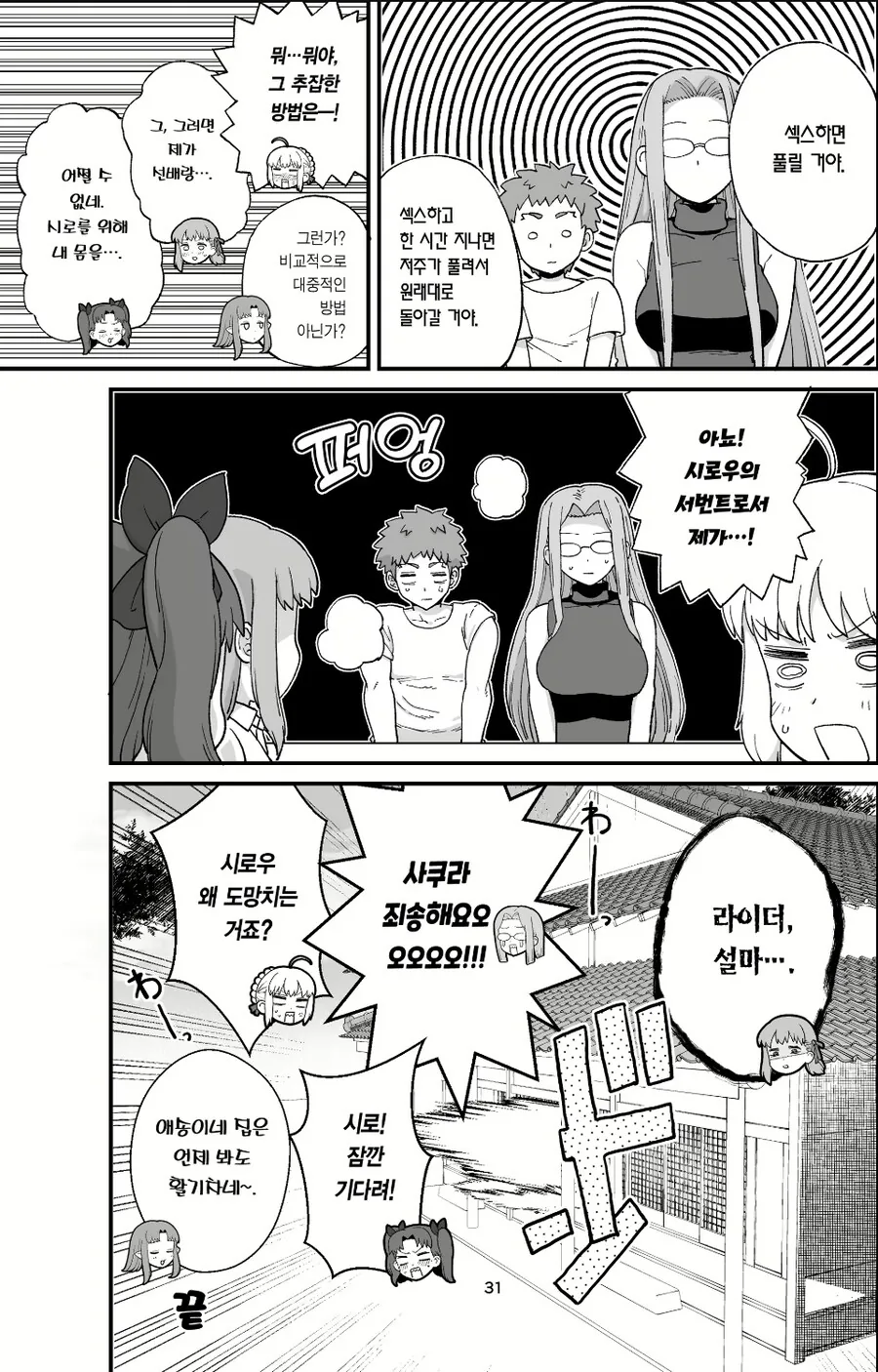 고양이에게 생선 맡기다.manhwa - 이미지 3