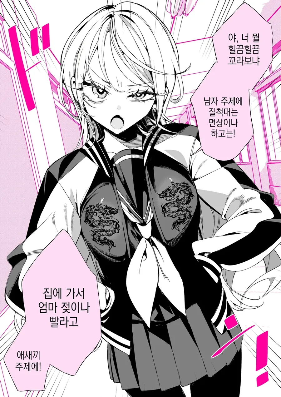 양아치 여자의 10년 전과 후 만화