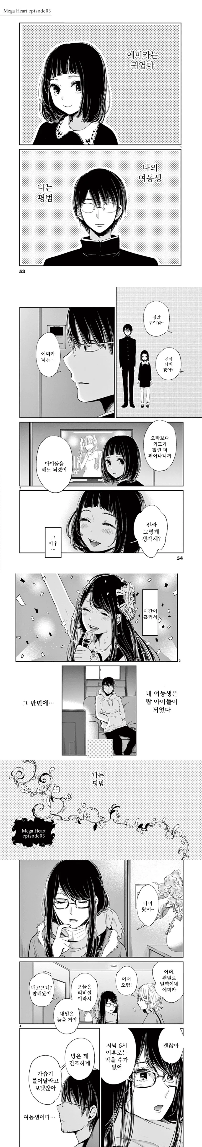 최애의아이 그림작가의 ㄱㅊ단편