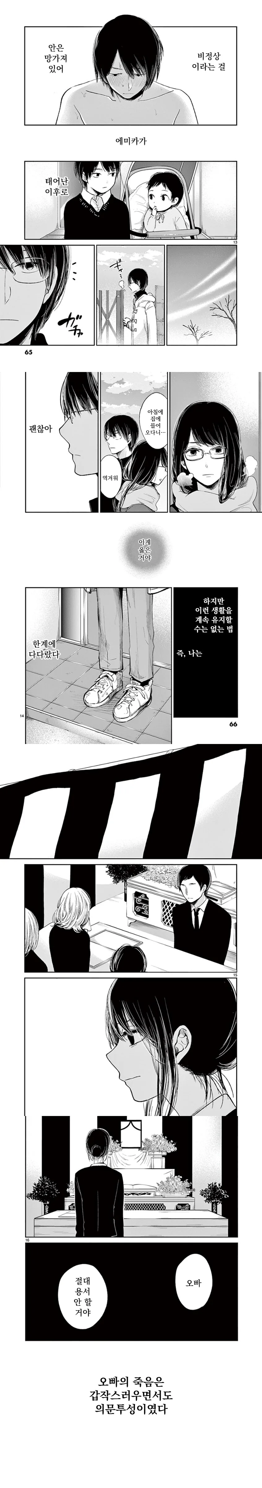 최애의아이 그림작가의 ㄱㅊ단편 - 이미지 3