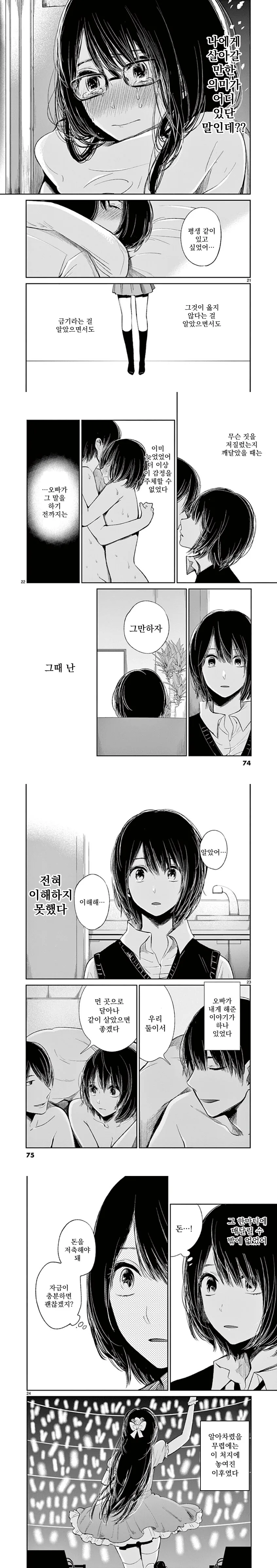 최애의아이 그림작가의 ㄱㅊ단편 - 이미지 5