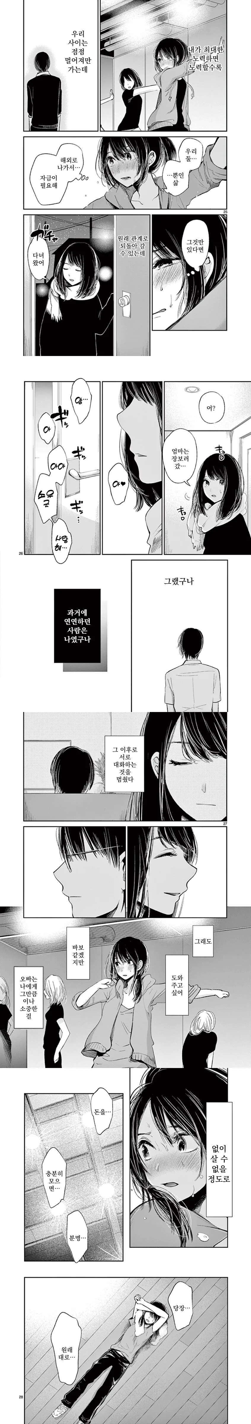 최애의아이 그림작가의 ㄱㅊ단편 - 이미지 6