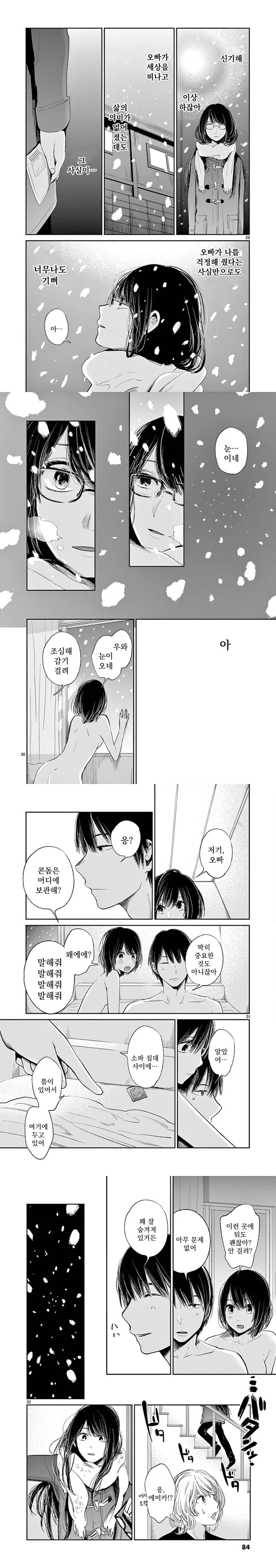 최애의아이 그림작가의 ㄱㅊ단편 - 이미지 7
