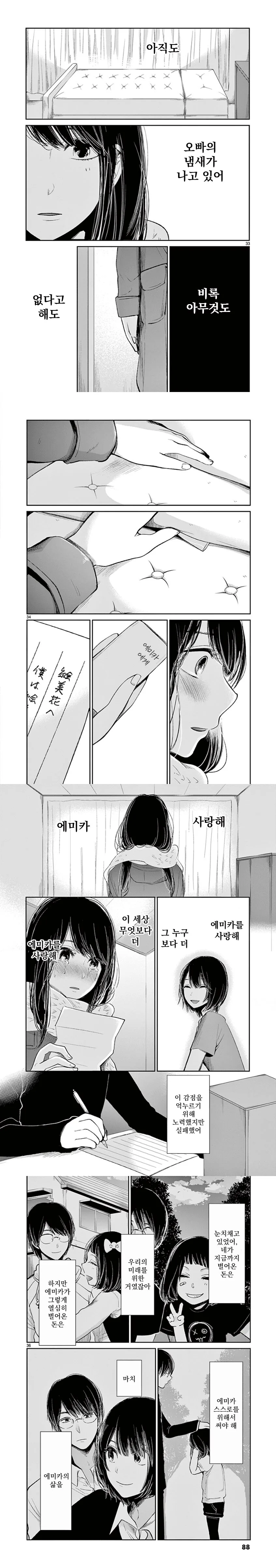 최애의아이 그림작가의 ㄱㅊ단편 - 이미지 8