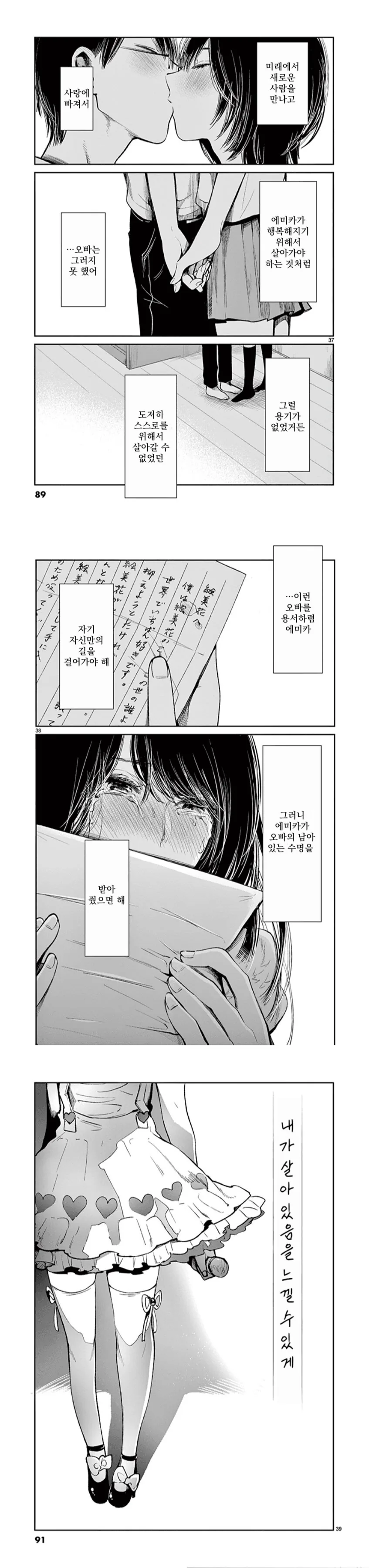 최애의아이 그림작가의 ㄱㅊ단편 - 이미지 9