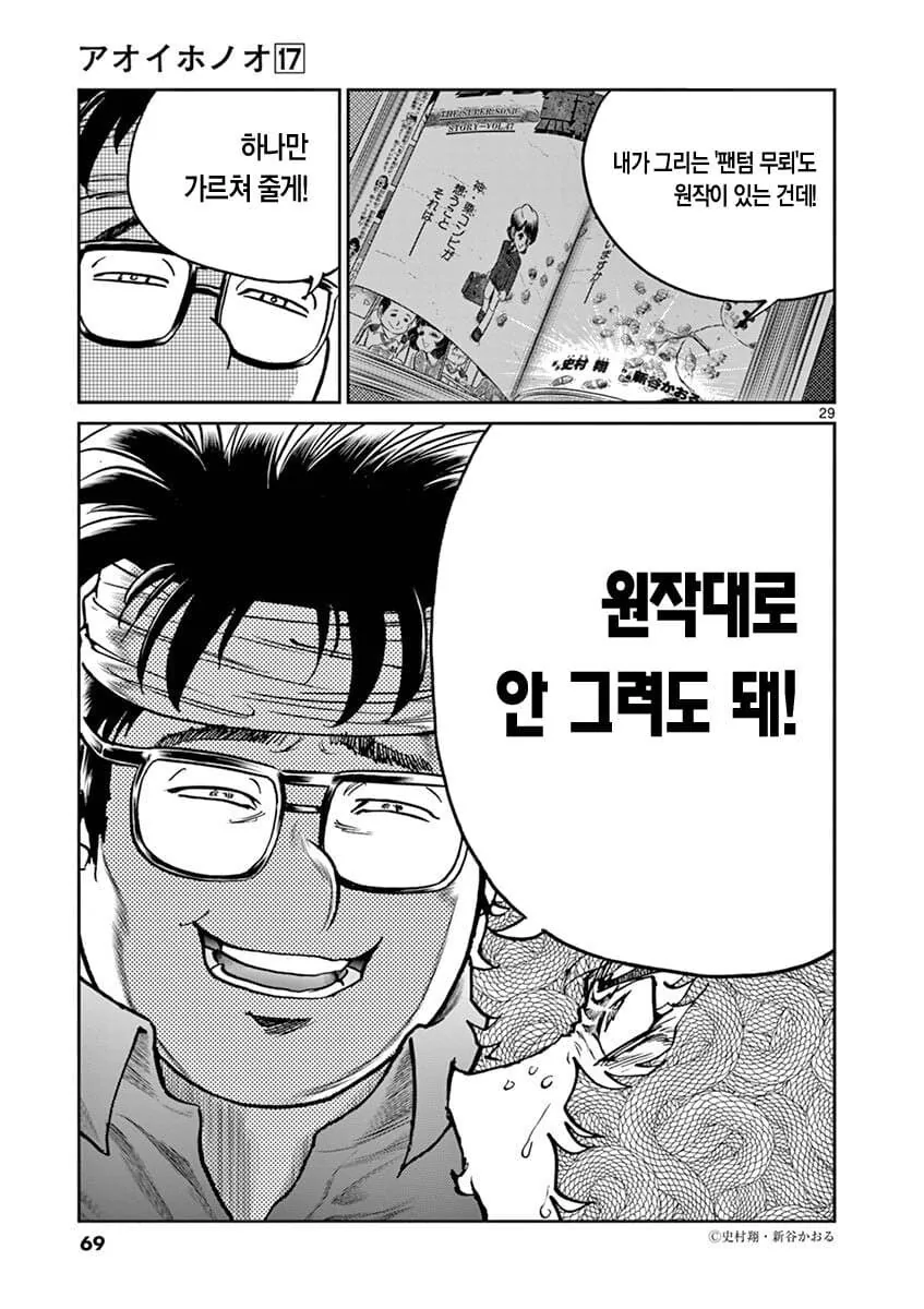 원작있는 만화를 그리는 방법을 조언하는 업계 선배.JPG - 이미지 2