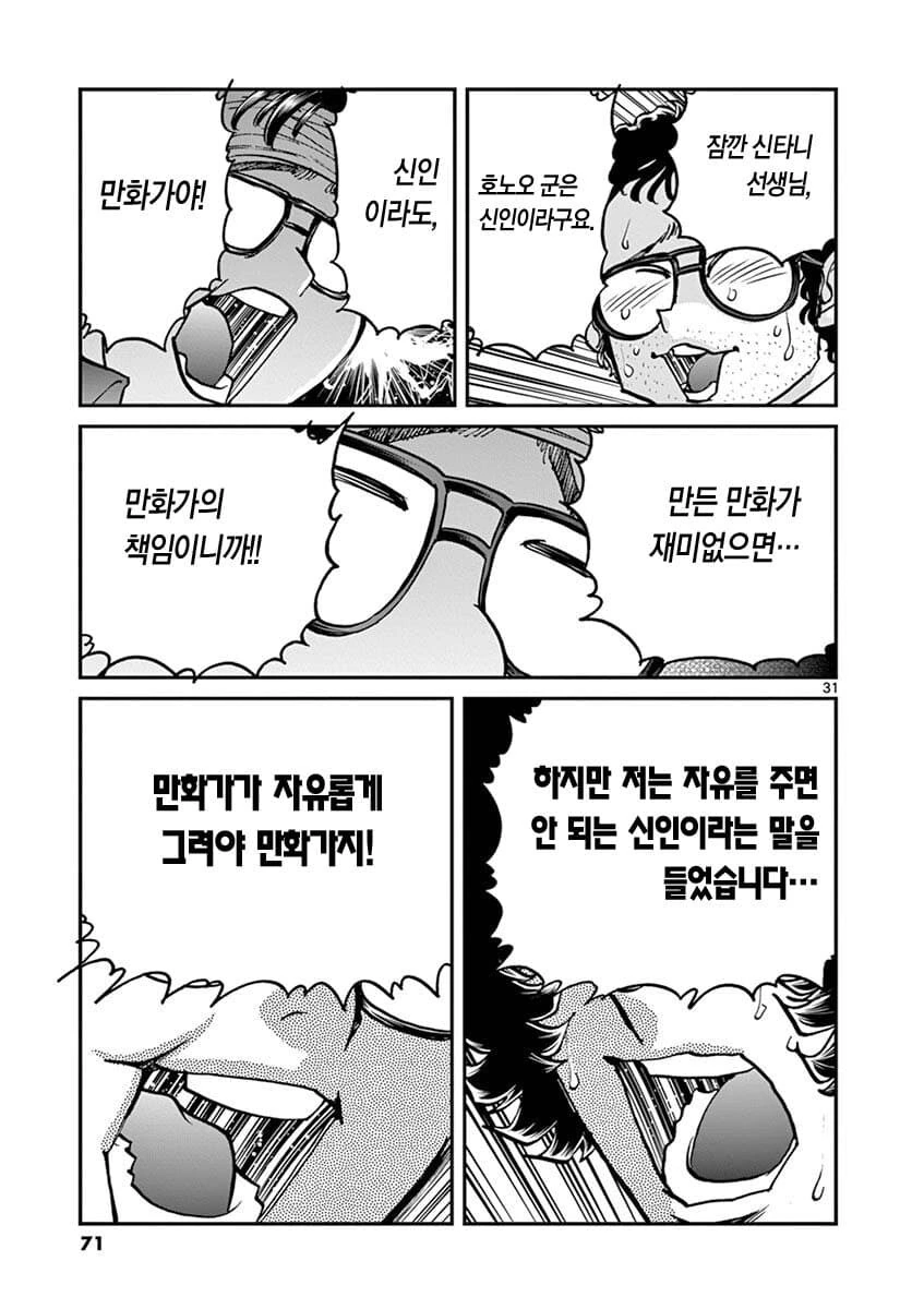 원작있는 만화를 그리는 방법을 조언하는 업계 선배.JPG - 이미지 4