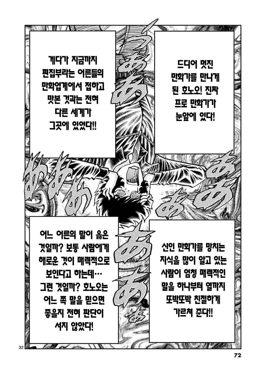 원작있는 만화를 그리는 방법을 조언하는 업계 선배.JPG - 이미지 5