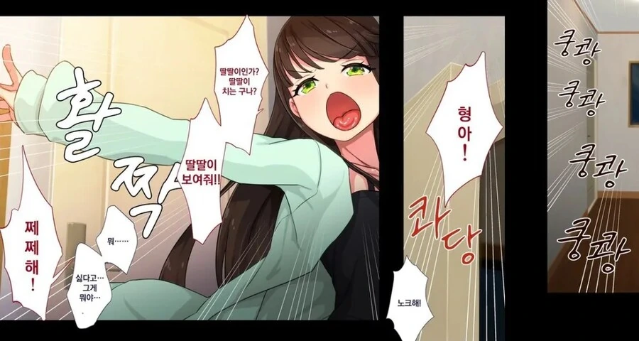 쿵쾅되면서 달려오는 동생 만화.manga