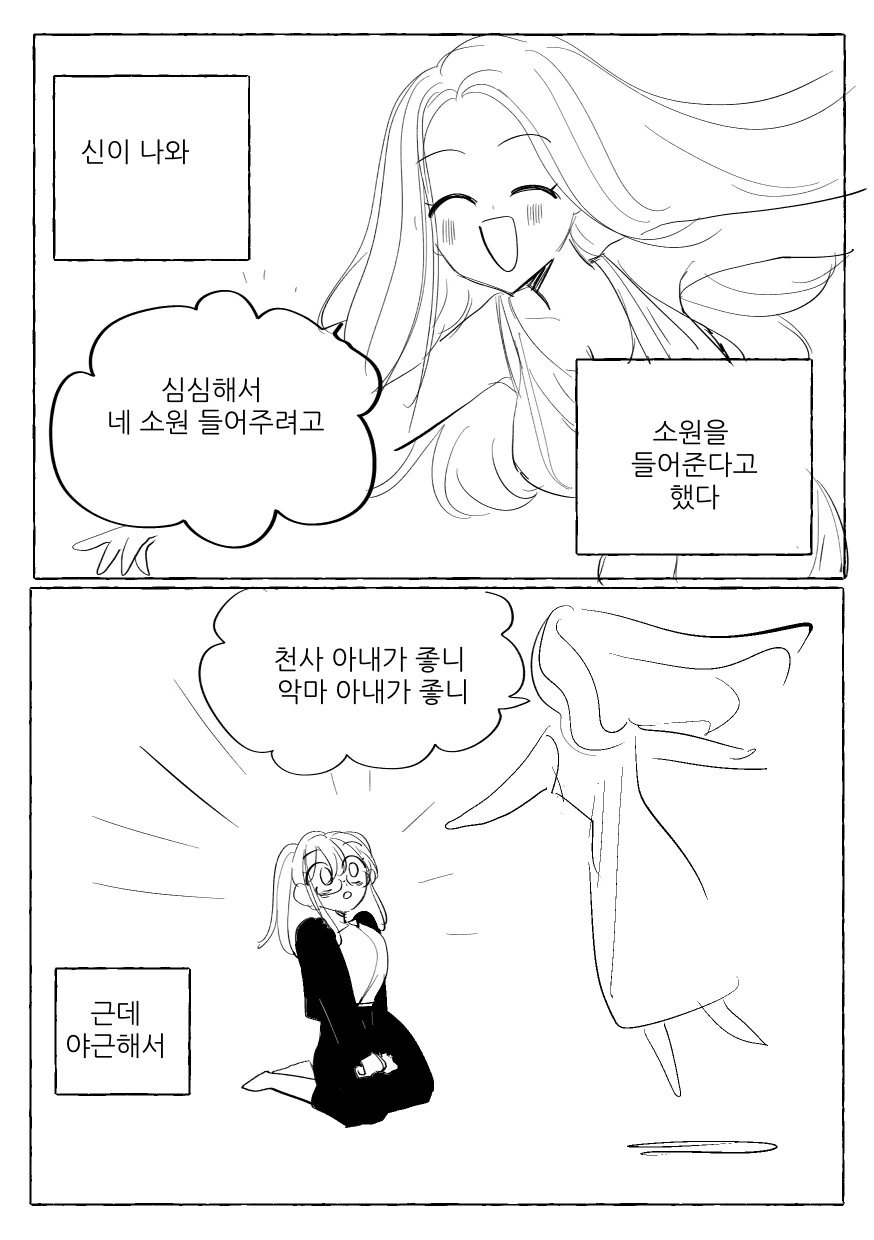 백합)신한테 소원 빌어서 아내 생기는 만화 - 이미지 2