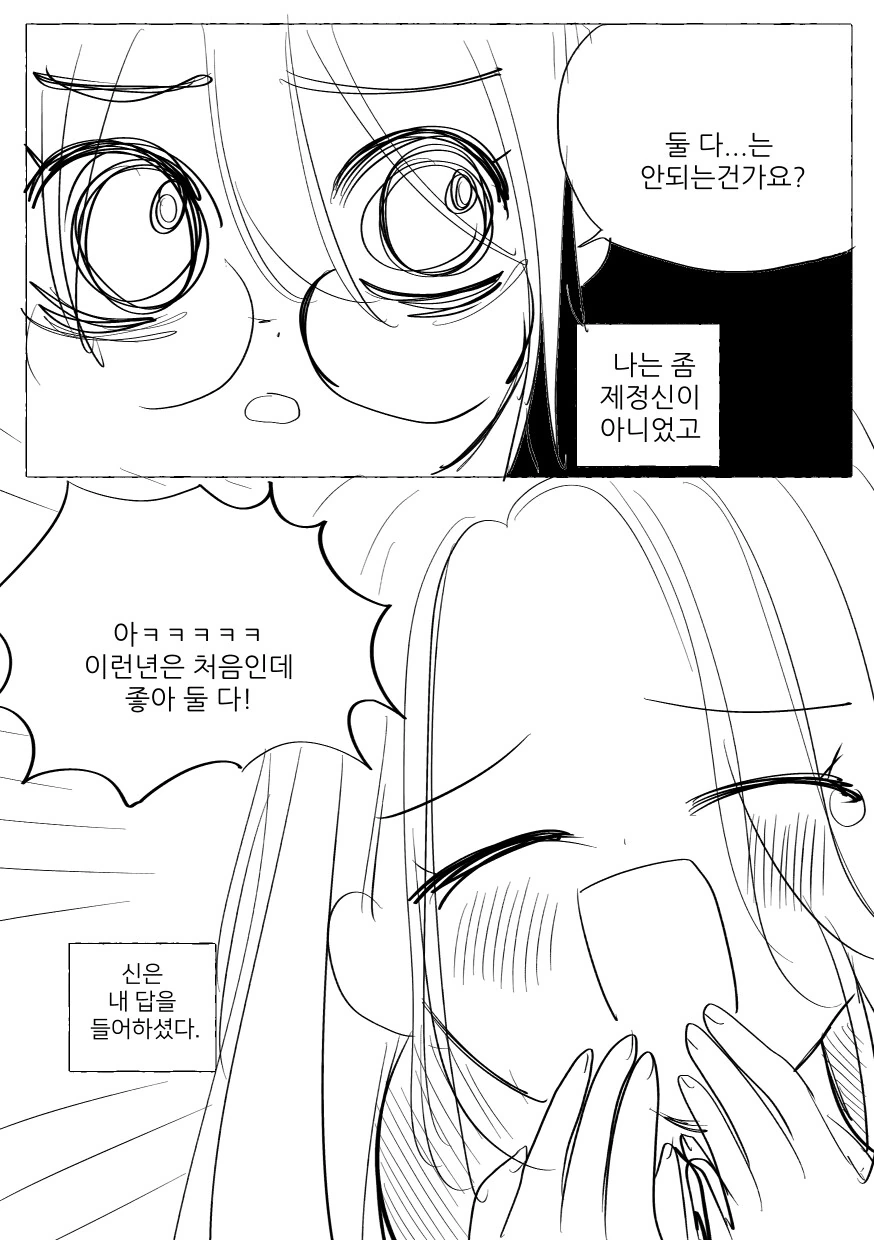 백합)신한테 소원 빌어서 아내 생기는 만화 - 이미지 3