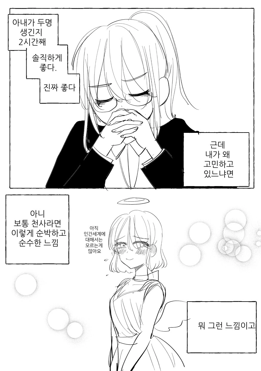 백합)신한테 소원 빌어서 아내 생기는 만화 - 이미지 5