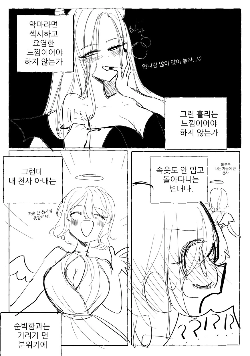 백합)신한테 소원 빌어서 아내 생기는 만화 - 이미지 6