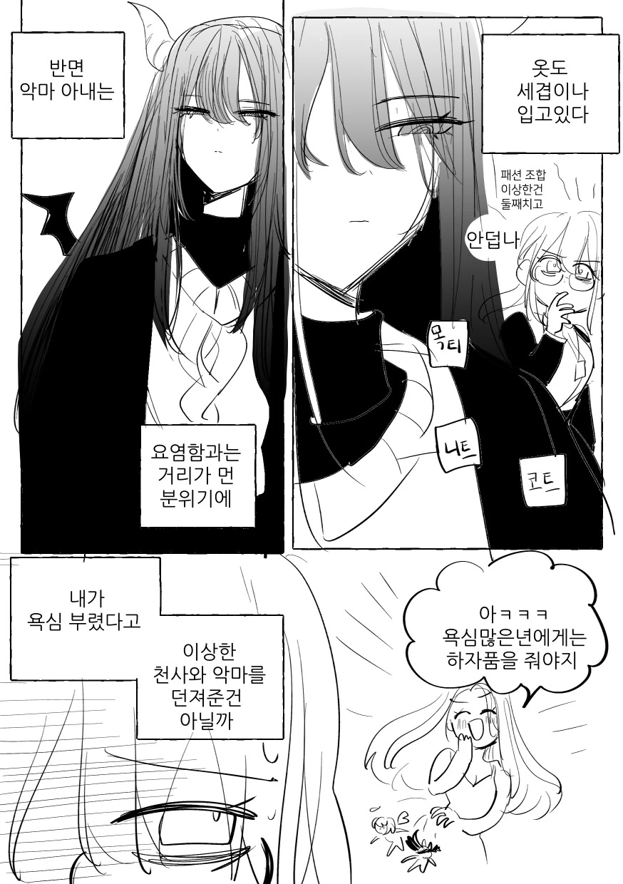백합)신한테 소원 빌어서 아내 생기는 만화 - 이미지 7