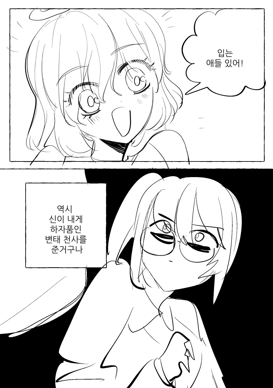 백합)신한테 소원 빌어서 아내 생기는 만화 - 이미지 10