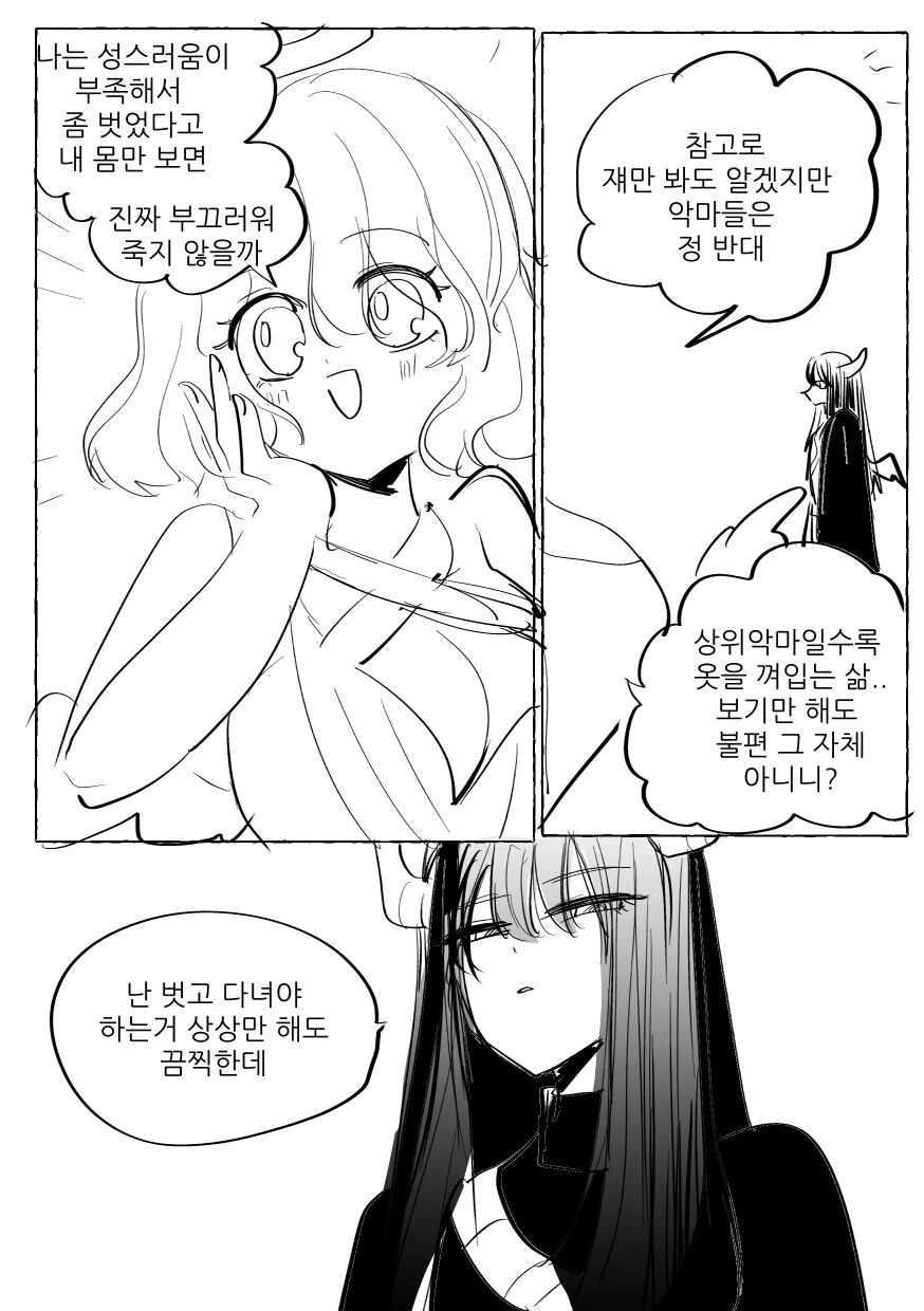 백합)신한테 소원 빌어서 아내 생기는 만화 - 이미지 12
