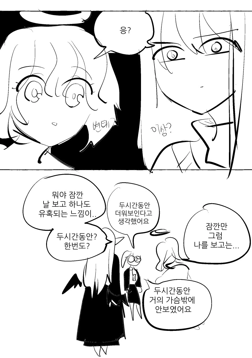 백합)신한테 소원 빌어서 아내 생기는 만화 - 이미지 16