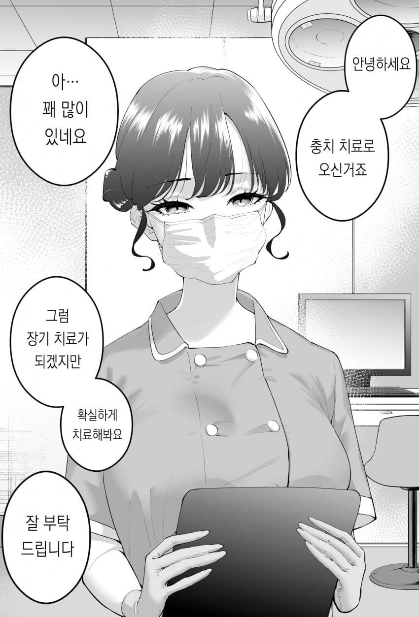 치과 살인 manga 모음 - 이미지 10