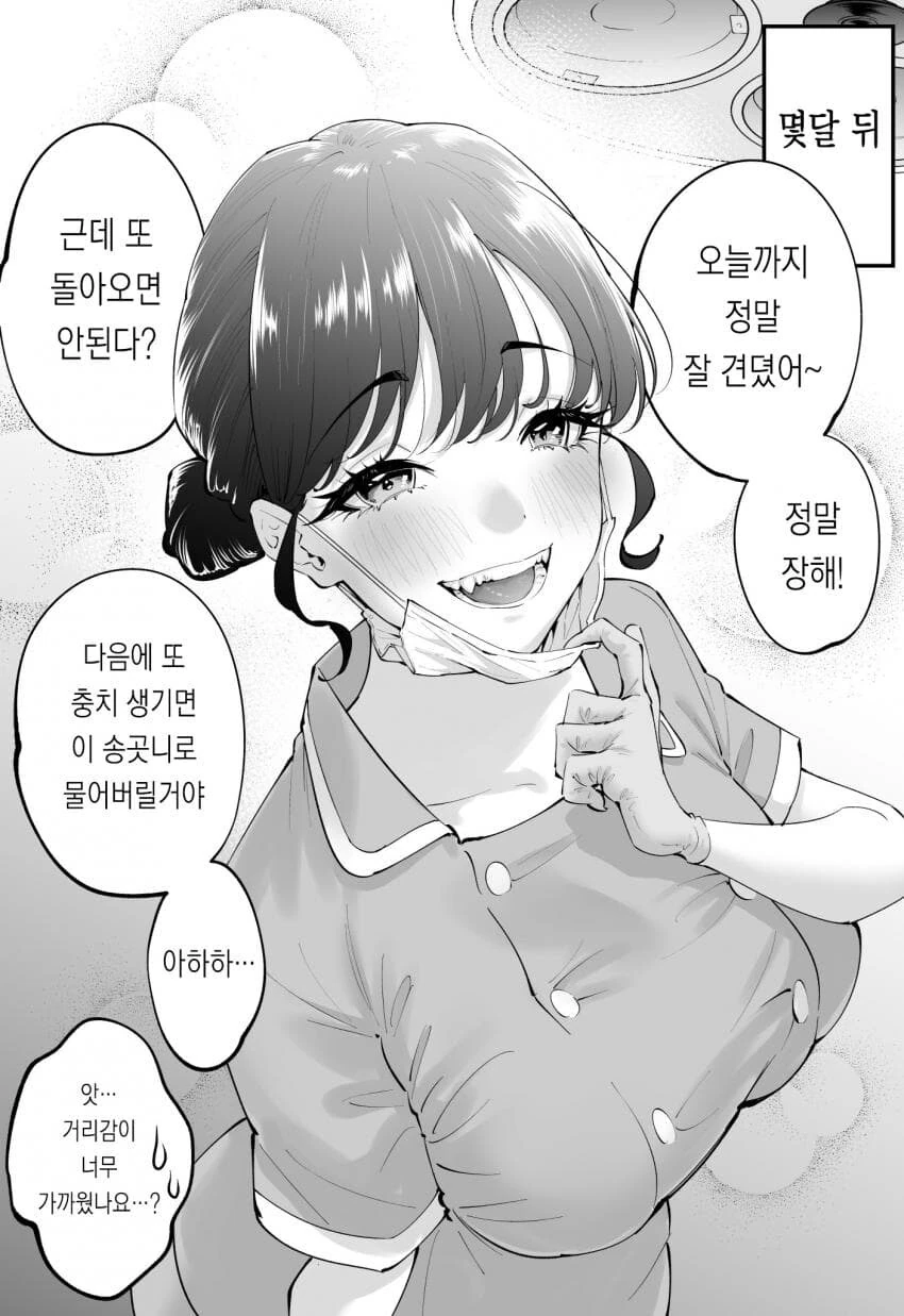 치과 살인 manga 모음 - 이미지 11