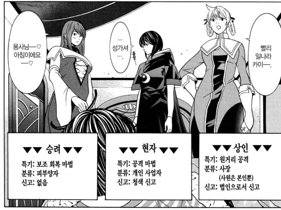 이 성직자, 진짜 짜증나.manhwa