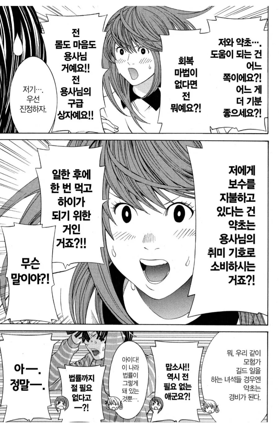 이 성직자, 진짜 짜증나.manhwa - 이미지 3