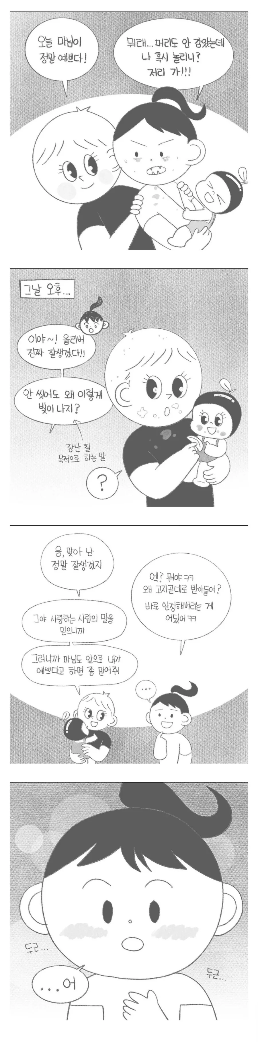 결혼 바이럴쩌는 올리버쌤♡마님툰