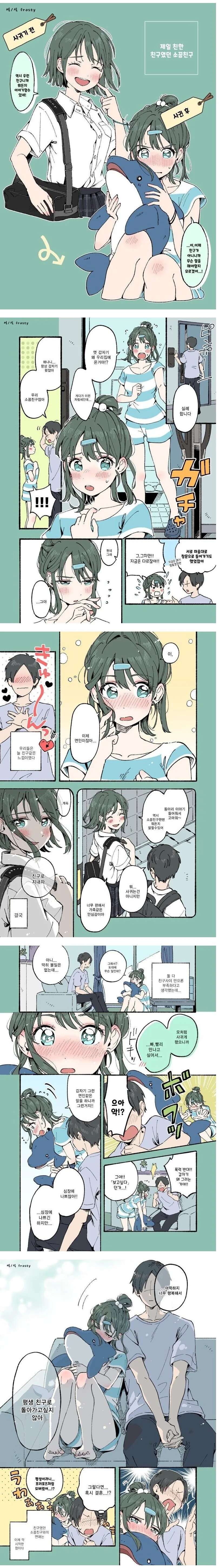돌고래를 안고 부끄러워하는 여자친구manhwa