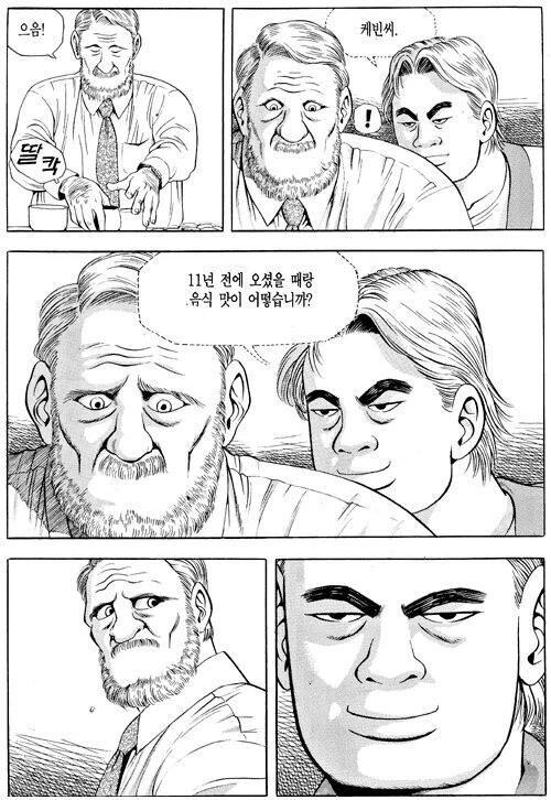 식객)마교 만세 왜곡없는 원본 만화