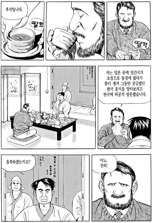 식객)마교 만세 왜곡없는 원본 만화 - 이미지 2