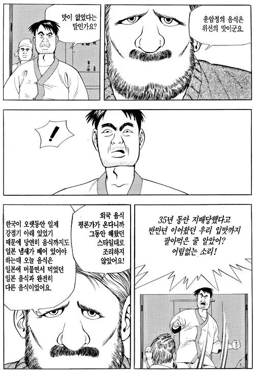 식객)마교 만세 왜곡없는 원본 만화 - 이미지 3