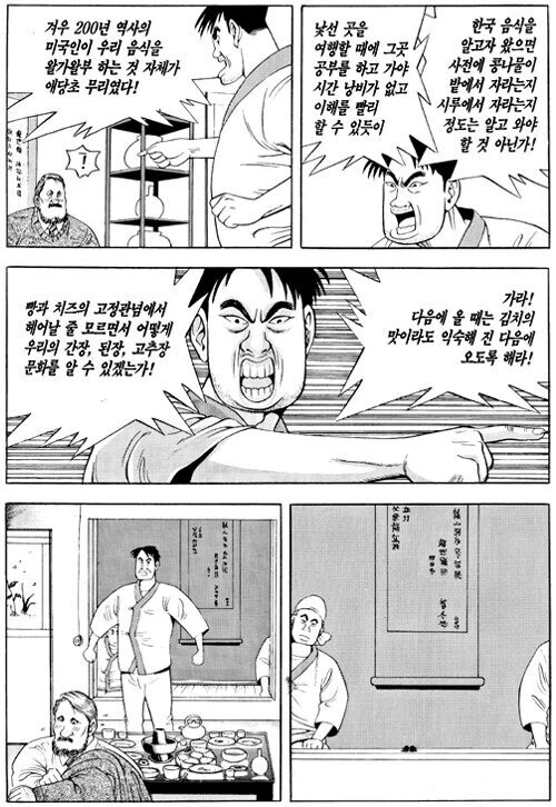식객)마교 만세 왜곡없는 원본 만화 - 이미지 4