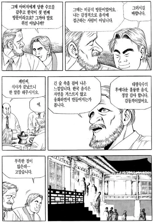 식객)마교 만세 왜곡없는 원본 만화 - 이미지 5