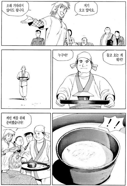 식객)마교 만세 왜곡없는 원본 만화 - 이미지 6
