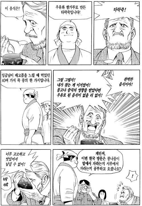 식객)마교 만세 왜곡없는 원본 만화 - 이미지 7