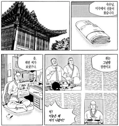 식객)마교 만세 왜곡없는 원본 만화 - 이미지 8