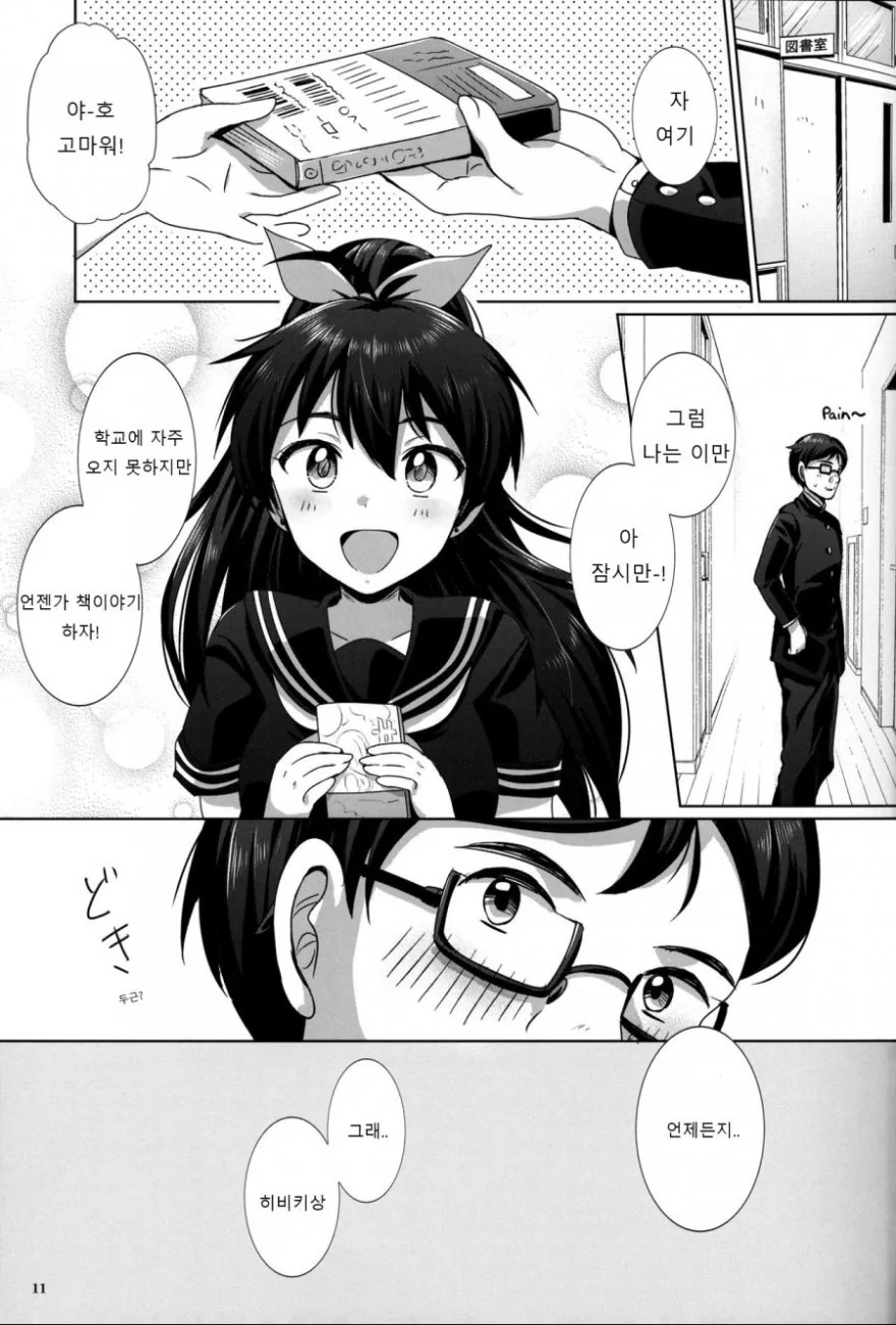 [@] 히비키 BSS 만화.manwha - 이미지 4