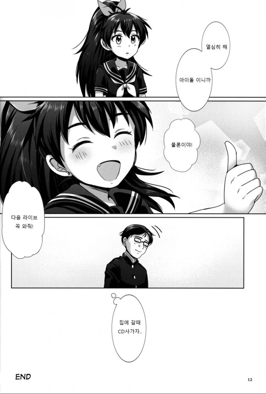 [@] 히비키 BSS 만화.manwha - 이미지 5