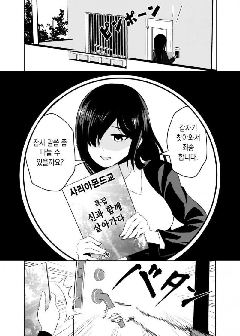 포교하러 온 누나 만화