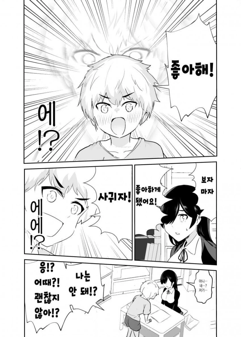 포교하러 온 누나 만화 - 이미지 4